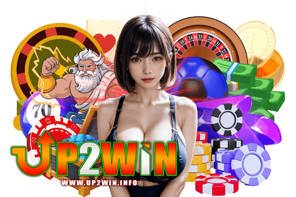up2win แจกเครดิตฟรี